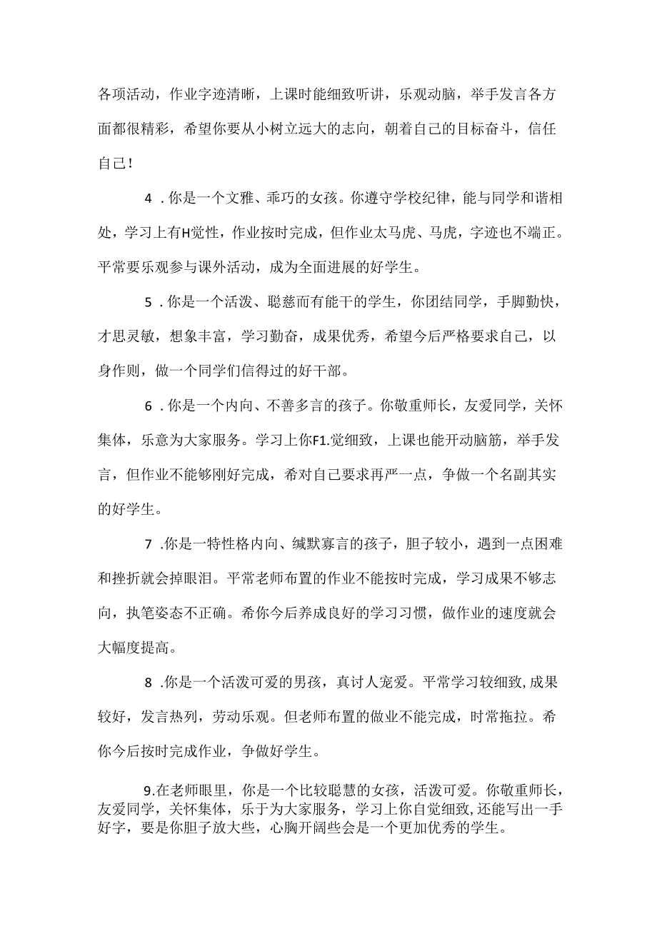 学期末班主任综合评语.docx_第2页