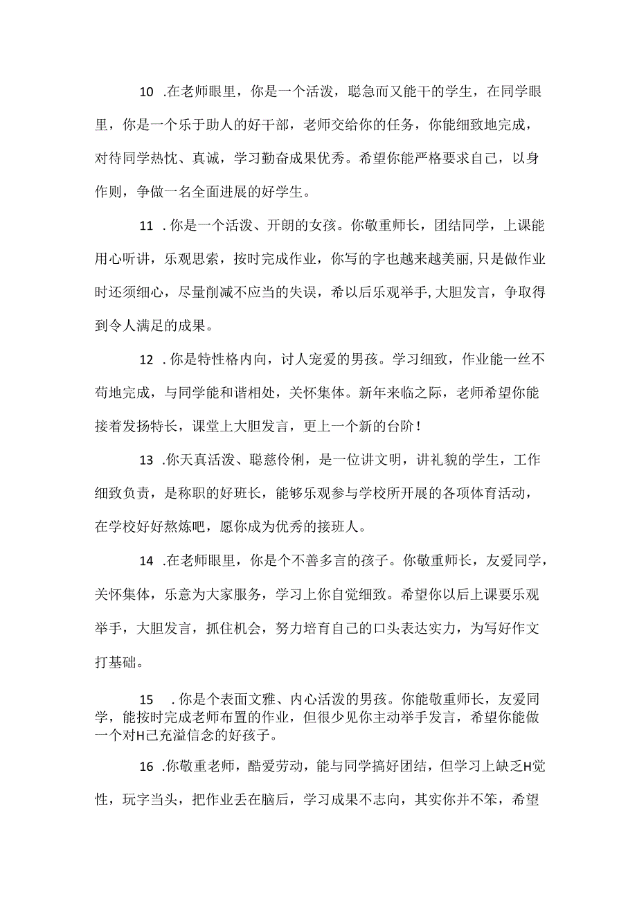 学期末班主任综合评语.docx_第3页