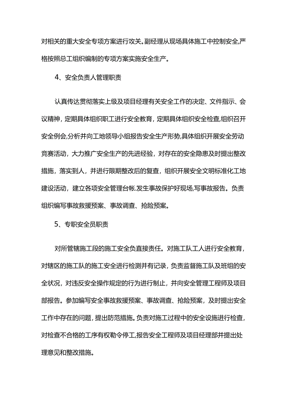 安全管理职责.docx_第2页