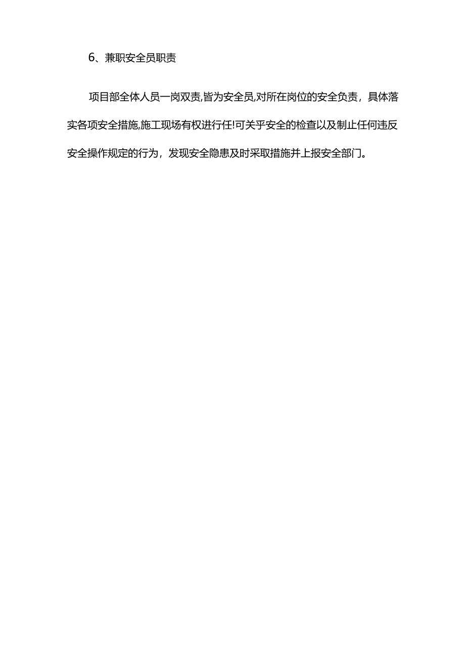安全管理职责.docx_第3页