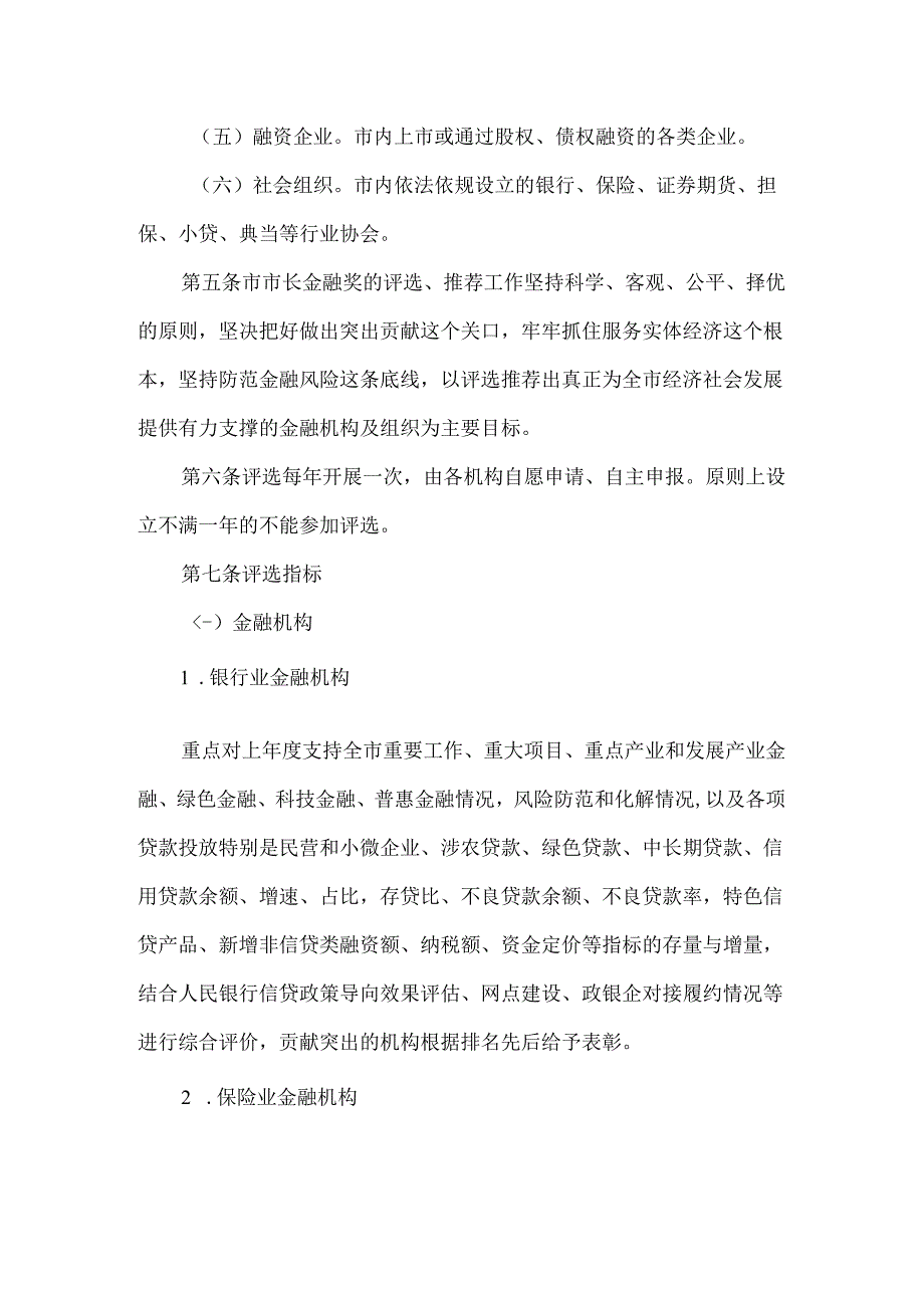 市长金融奖评选管理办法 参考文本.docx_第2页