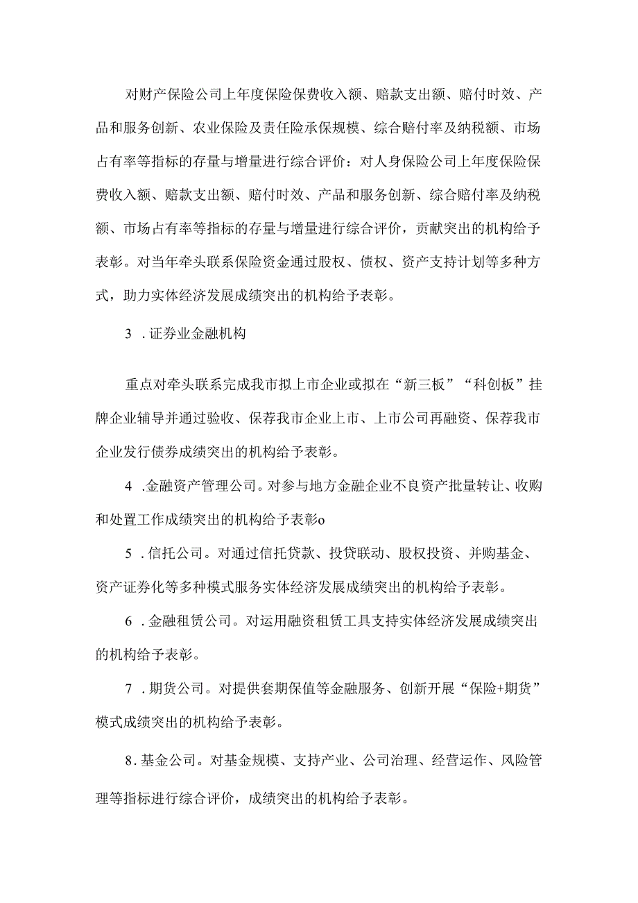 市长金融奖评选管理办法 参考文本.docx_第3页