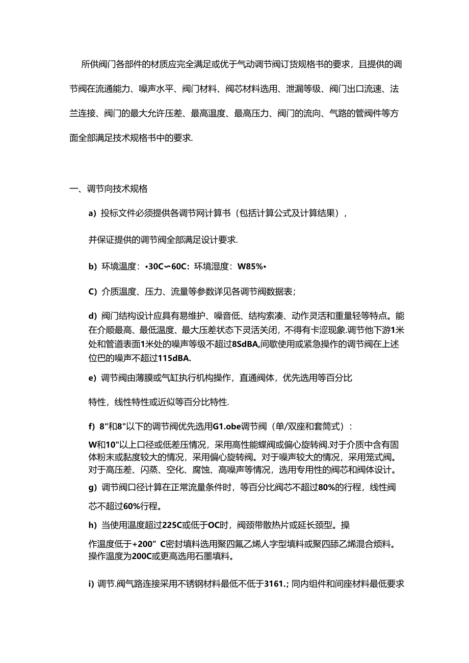 气动调节阀技术规格书.docx_第1页