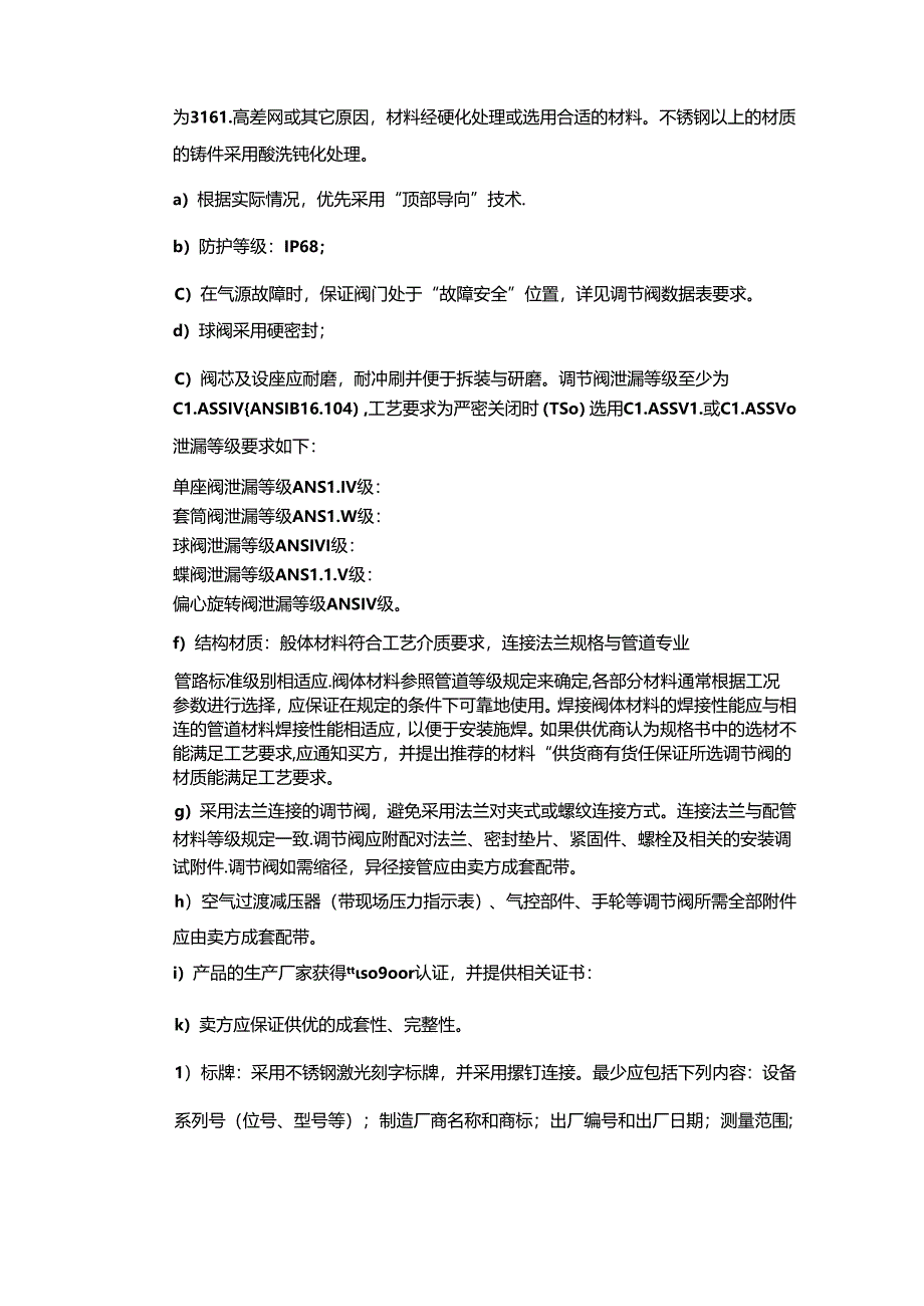 气动调节阀技术规格书.docx_第2页