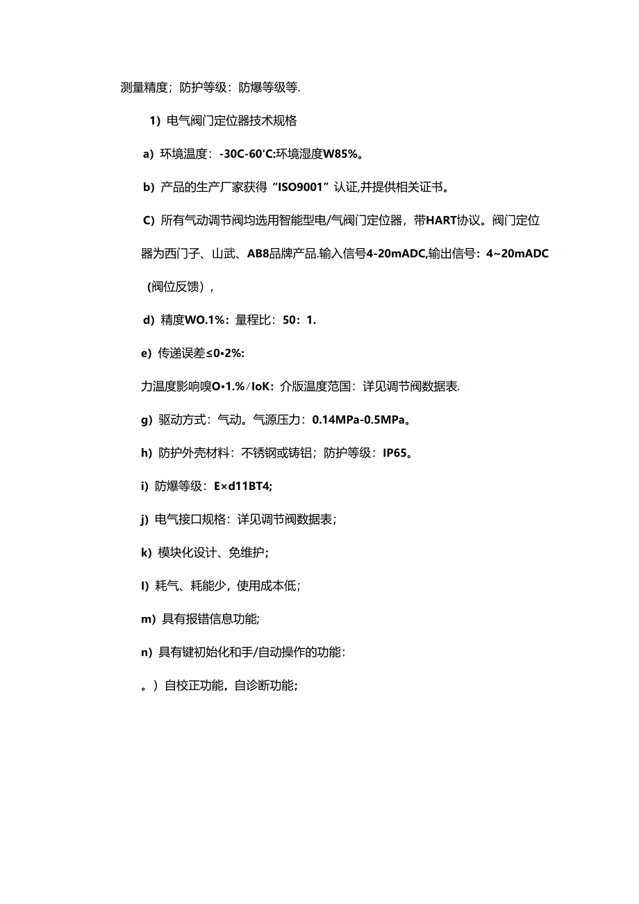 气动调节阀技术规格书.docx_第3页