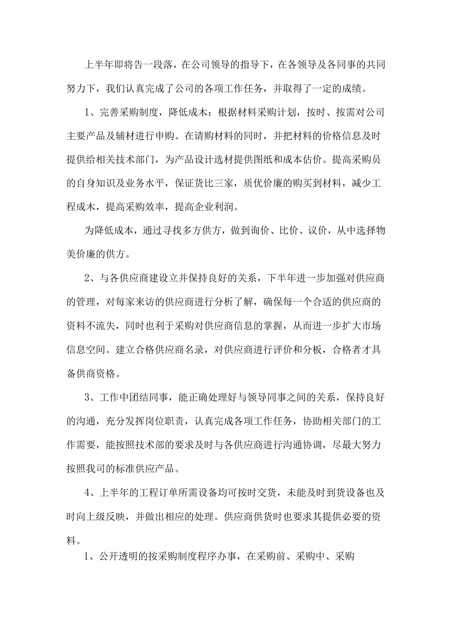 采购年工作总结范文.docx_第1页