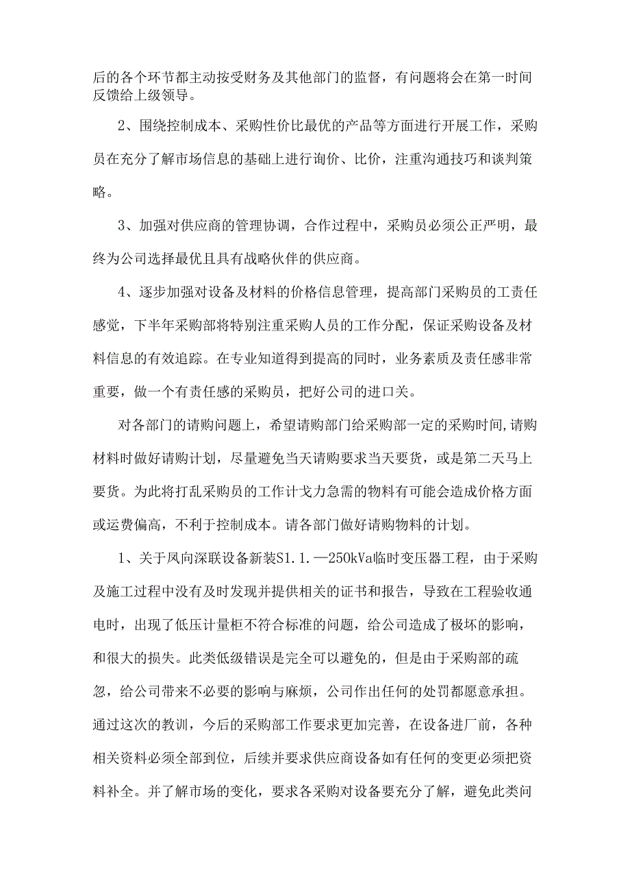 采购年工作总结范文.docx_第2页