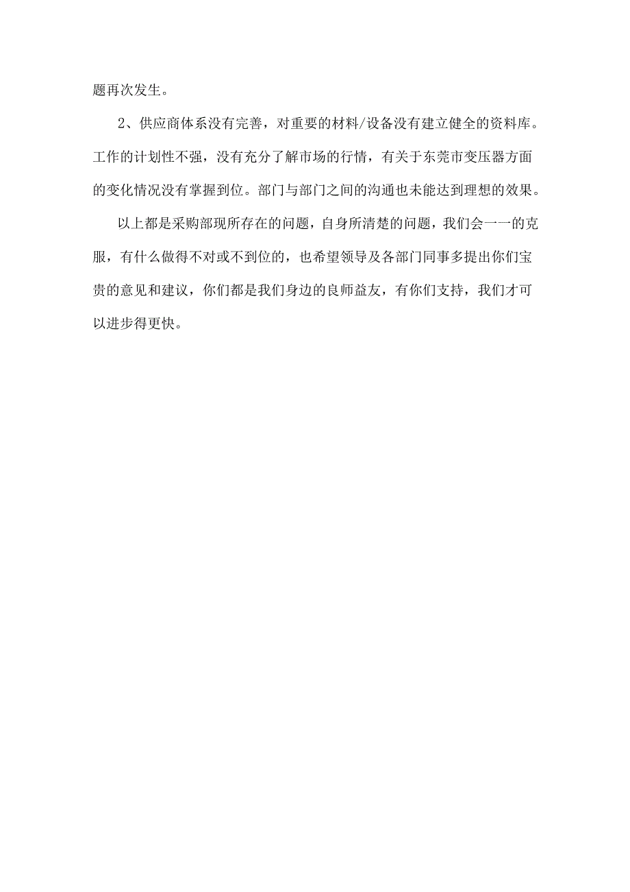 采购年工作总结范文.docx_第3页