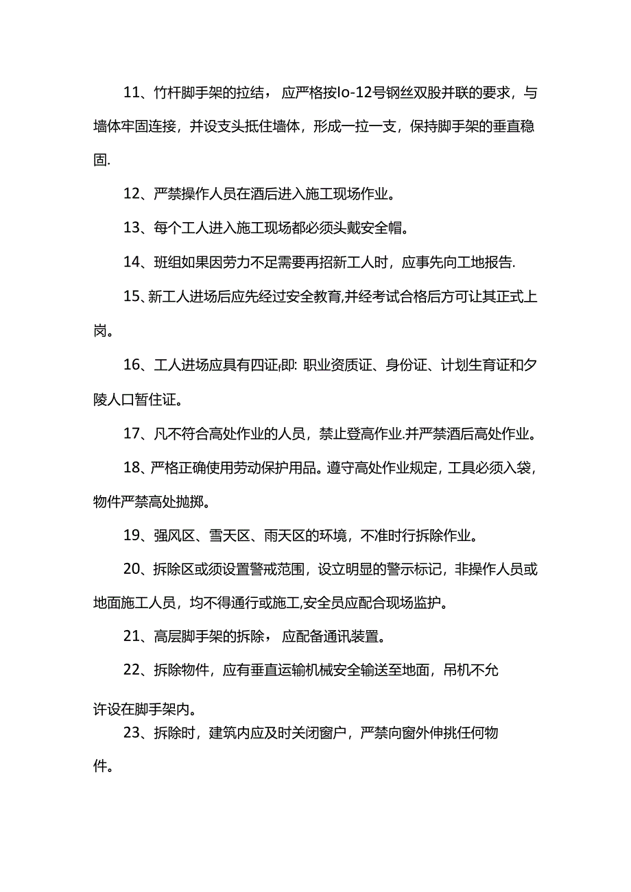 架子班组安全生产教育.docx_第2页