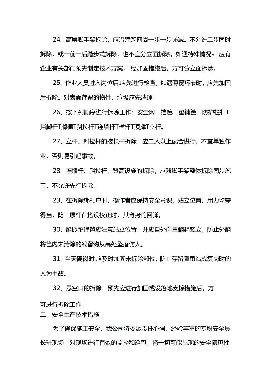 架子班组安全生产教育.docx_第3页