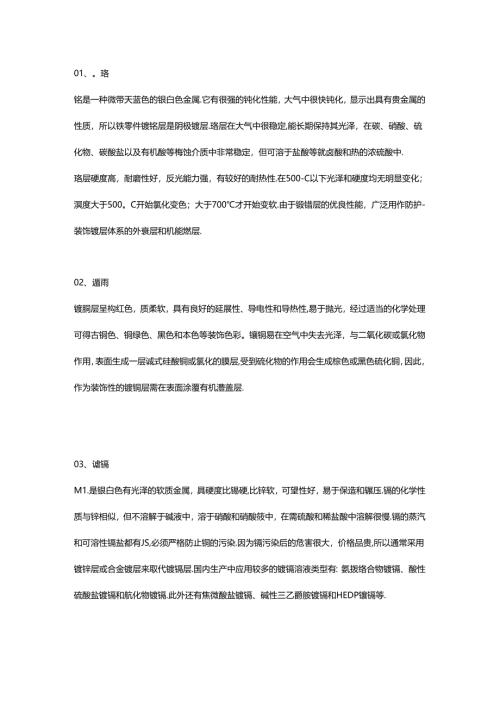 各种电镀工艺原理与特点总结.docx