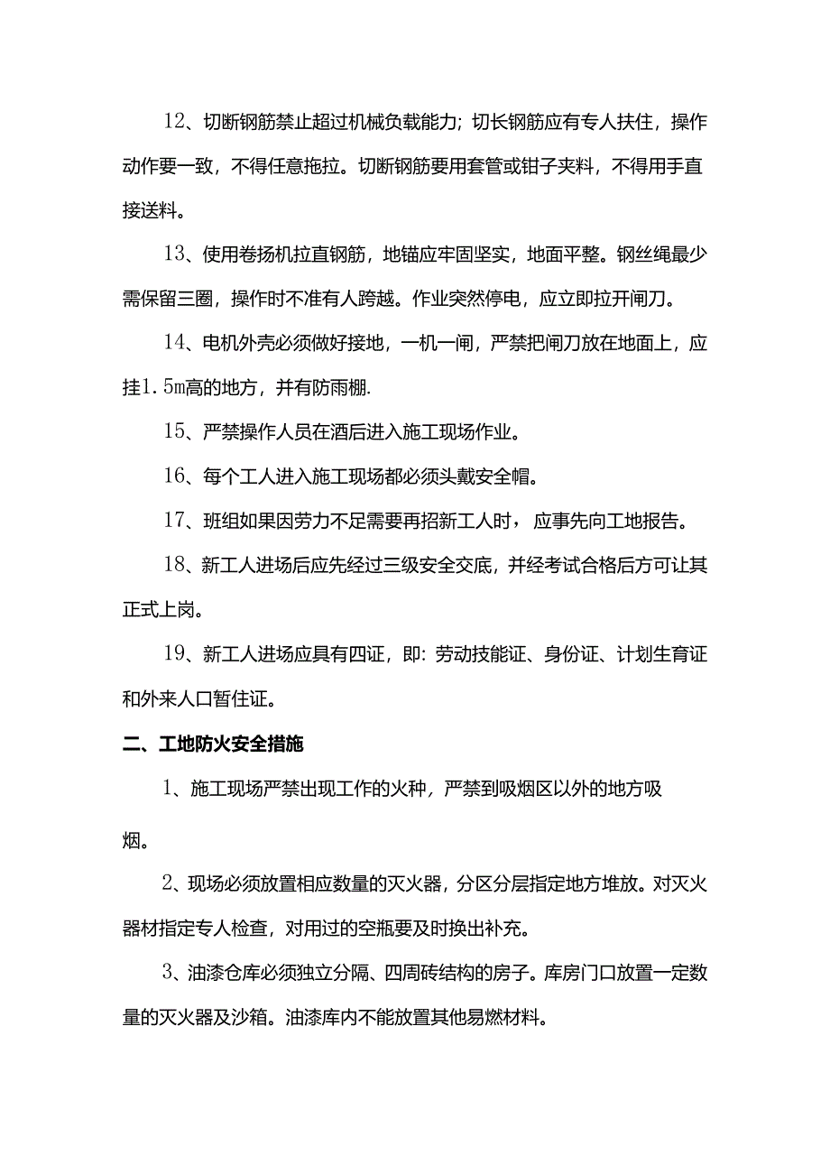 钢筋工程安全技术交底.docx_第2页