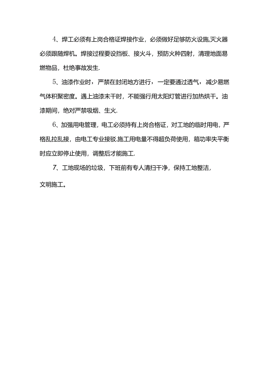 钢筋工程安全技术交底.docx_第3页