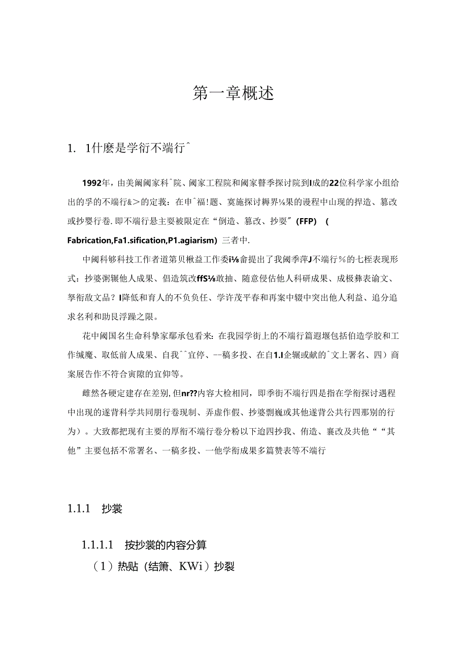 学术不端文献检测系统用户手册.docx_第2页