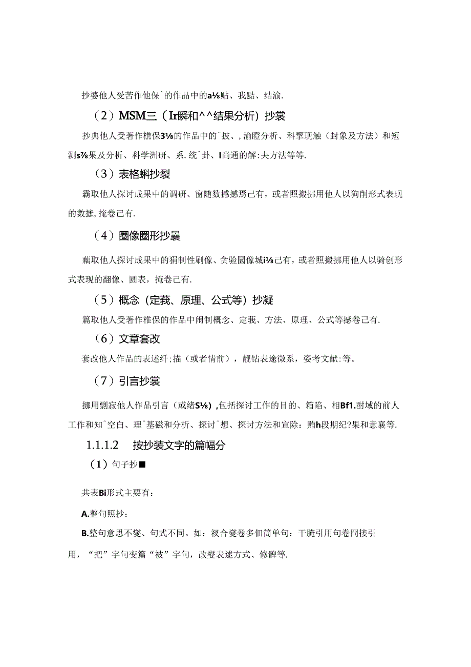 学术不端文献检测系统用户手册.docx_第3页