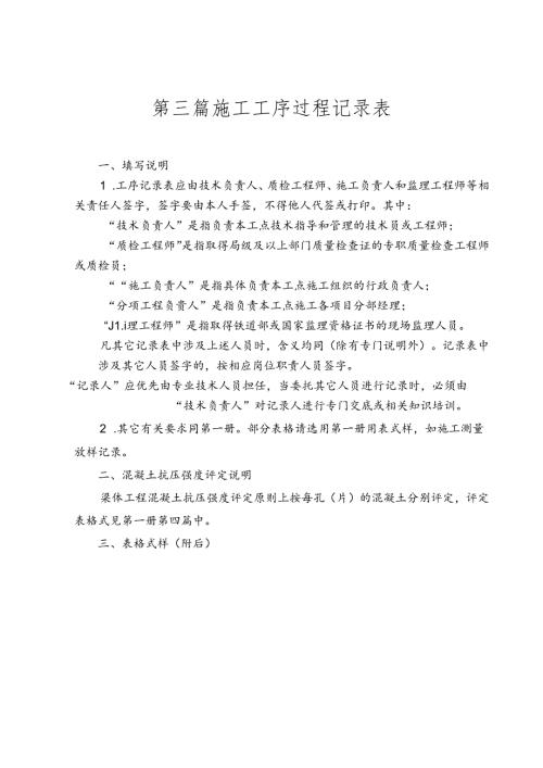 第三篇 23-32施工工序过程记录表.docx