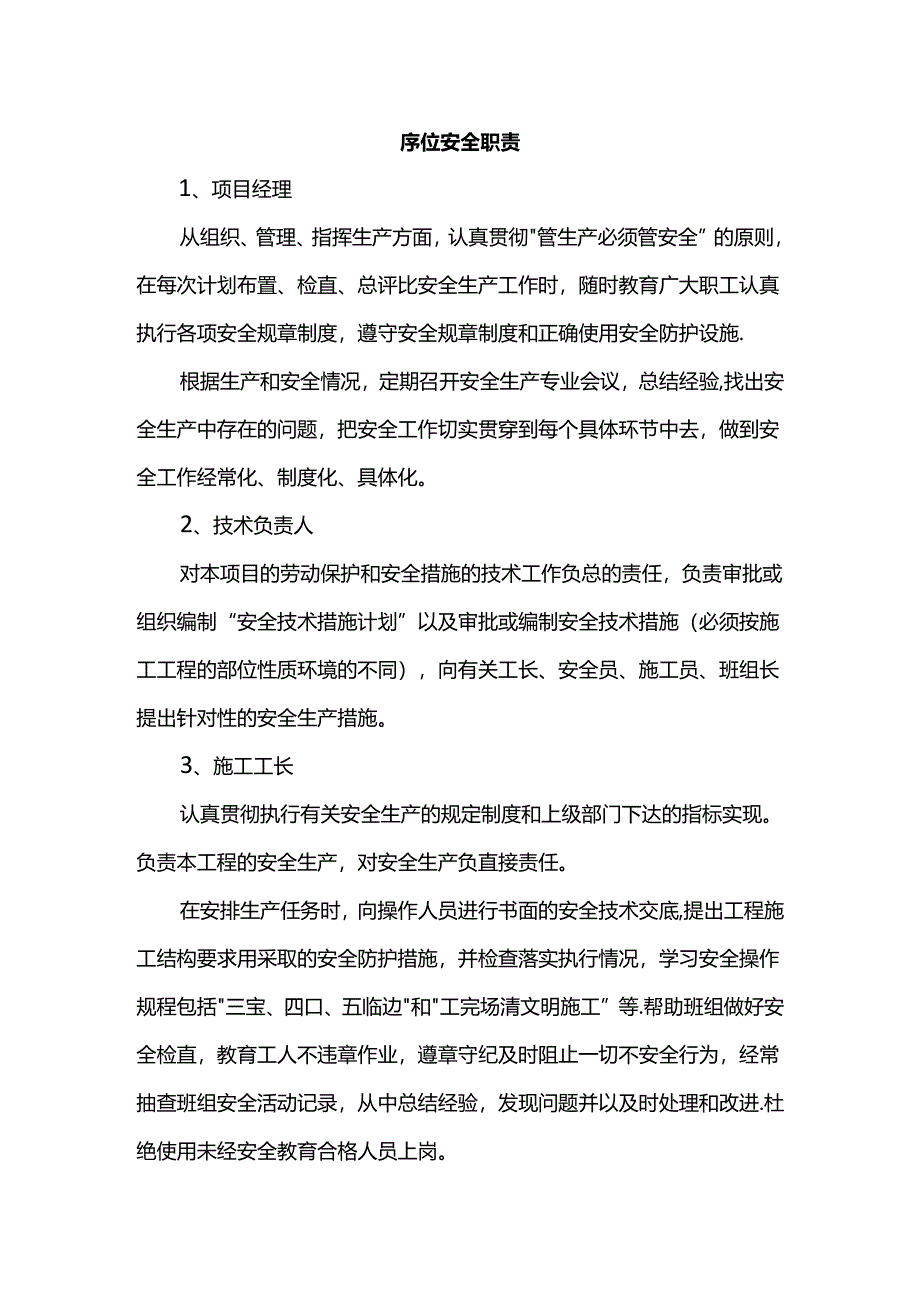 岗位安全职责.docx_第1页