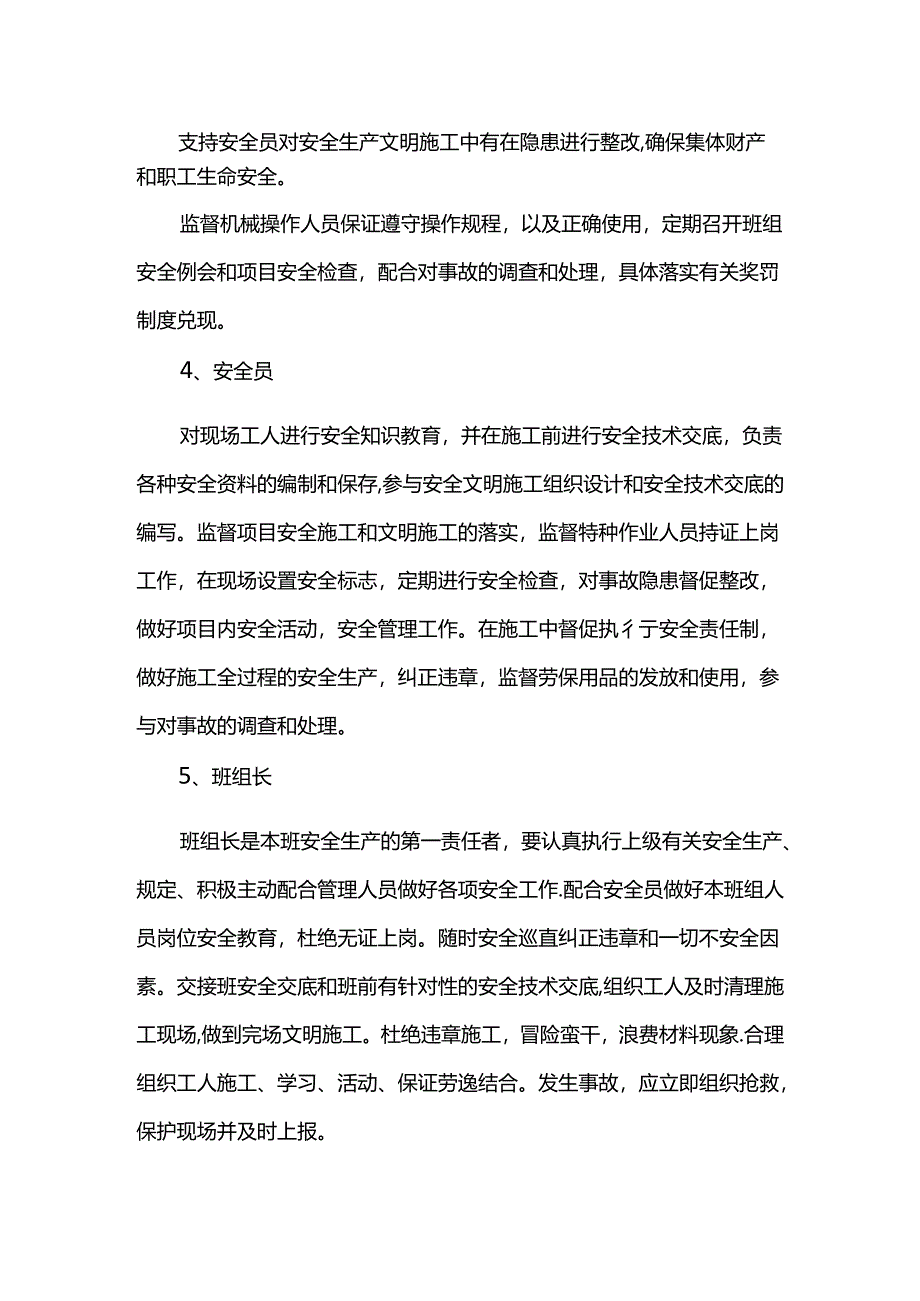 岗位安全职责.docx_第2页