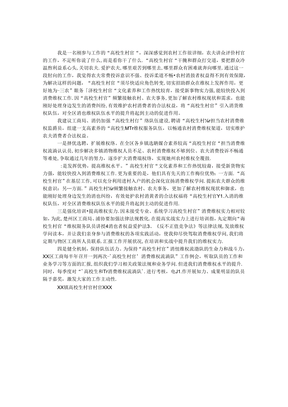 大学生村官演讲.docx_第1页