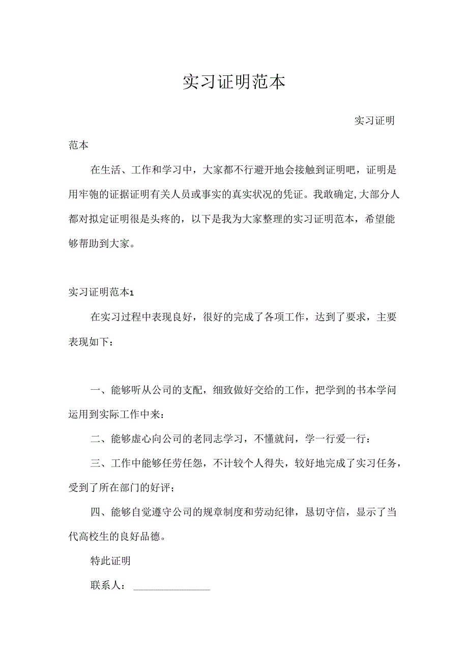 实习证明范本.docx_第1页