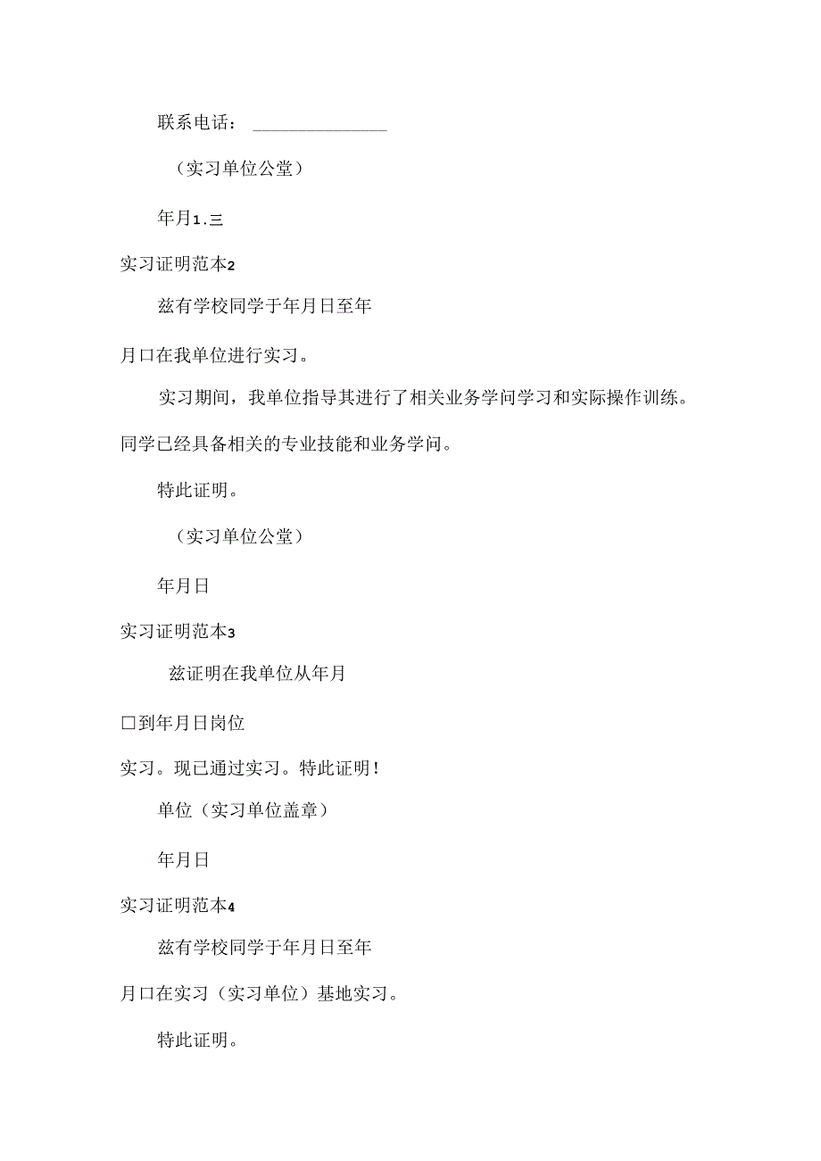 实习证明范本.docx_第2页
