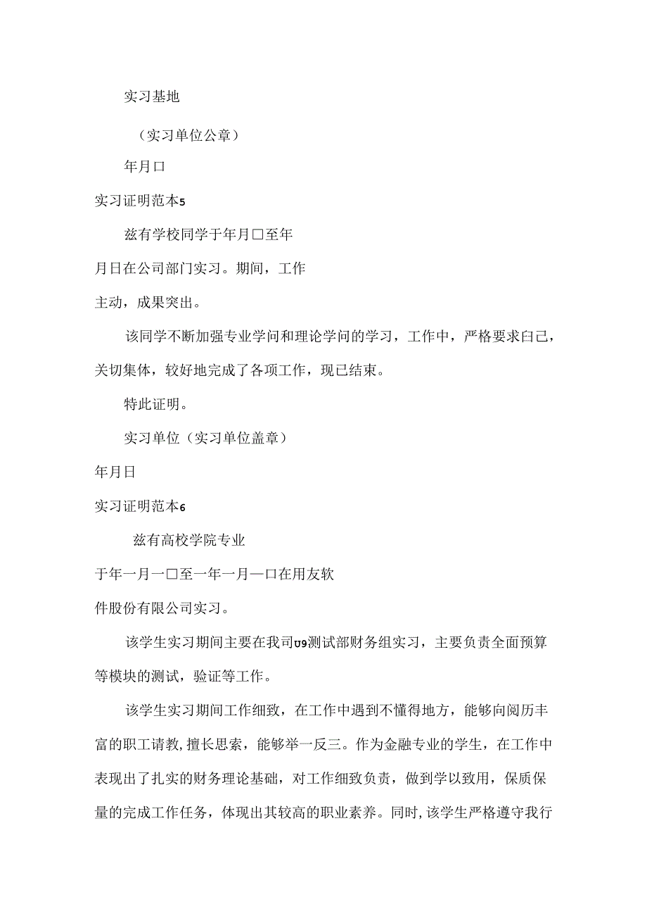 实习证明范本.docx_第3页