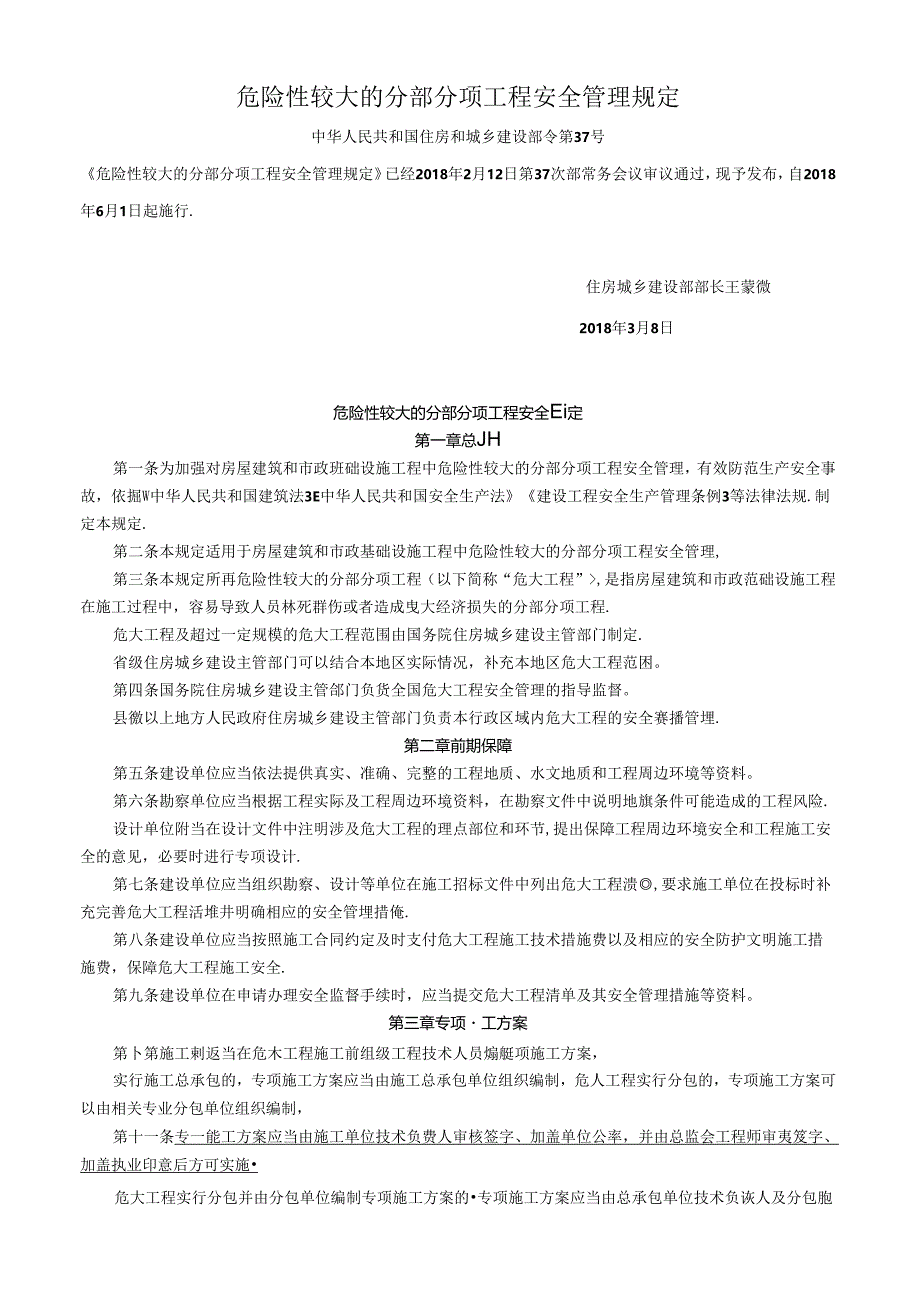 重点标注《危险性较大的分部分项工程安全管理规定》住建部令37号.docx_第1页