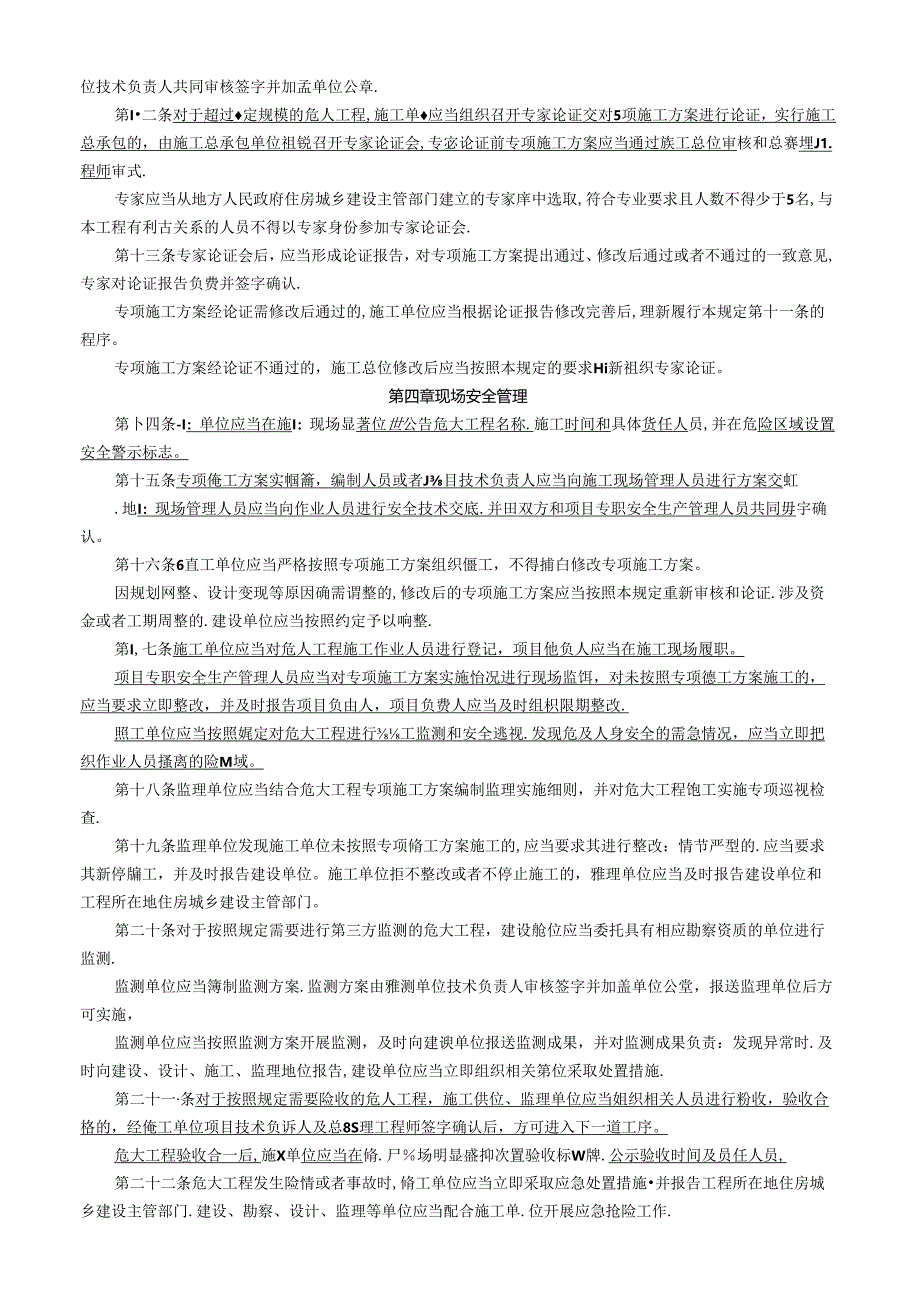 重点标注《危险性较大的分部分项工程安全管理规定》住建部令37号.docx_第2页