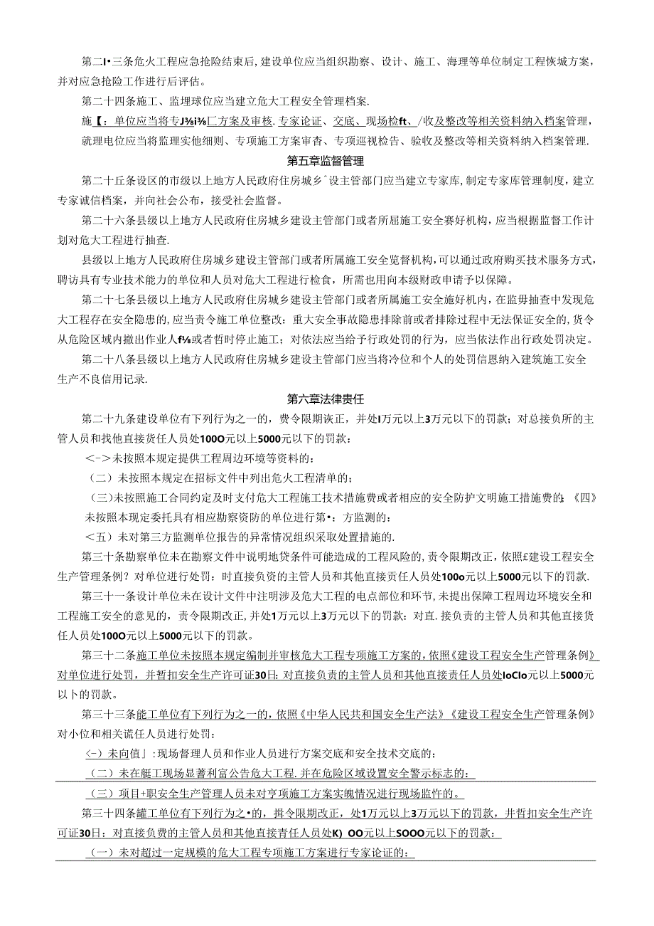 重点标注《危险性较大的分部分项工程安全管理规定》住建部令37号.docx_第3页