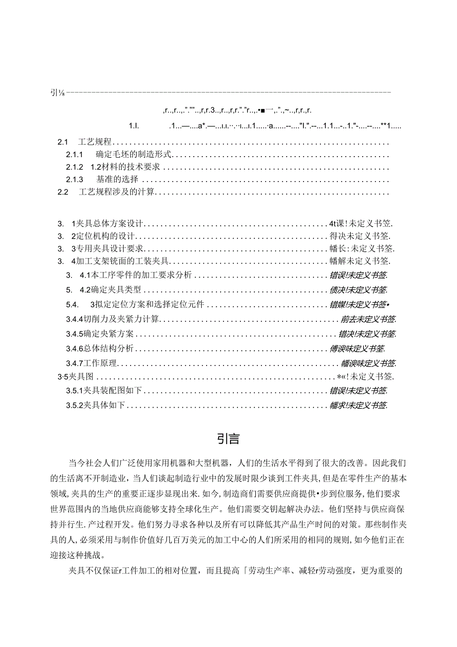 机械制造技术课程设计-支架工艺规程及加工铣20孔右端面夹具设计.docx_第3页