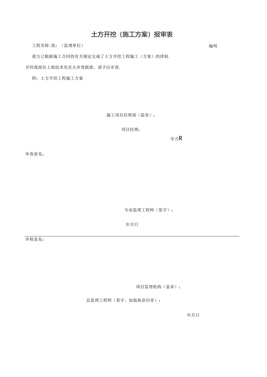 土方开挖工程施工方案.docx_第1页