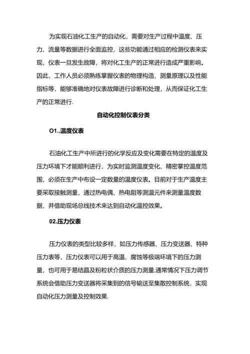 石油化工自动化控制仪表常见故障原因.docx