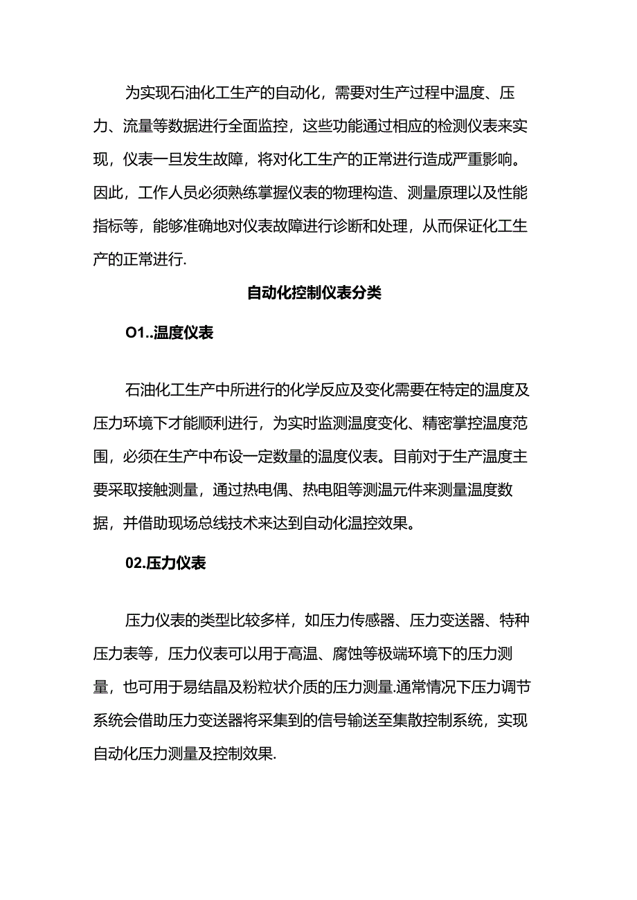 石油化工自动化控制仪表常见故障原因.docx_第1页