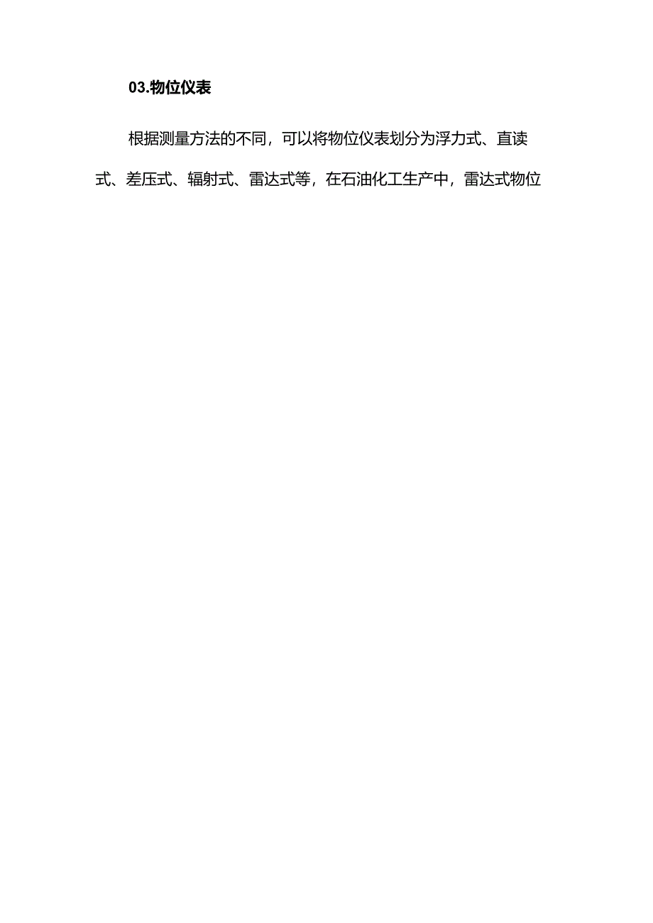 石油化工自动化控制仪表常见故障原因.docx_第2页
