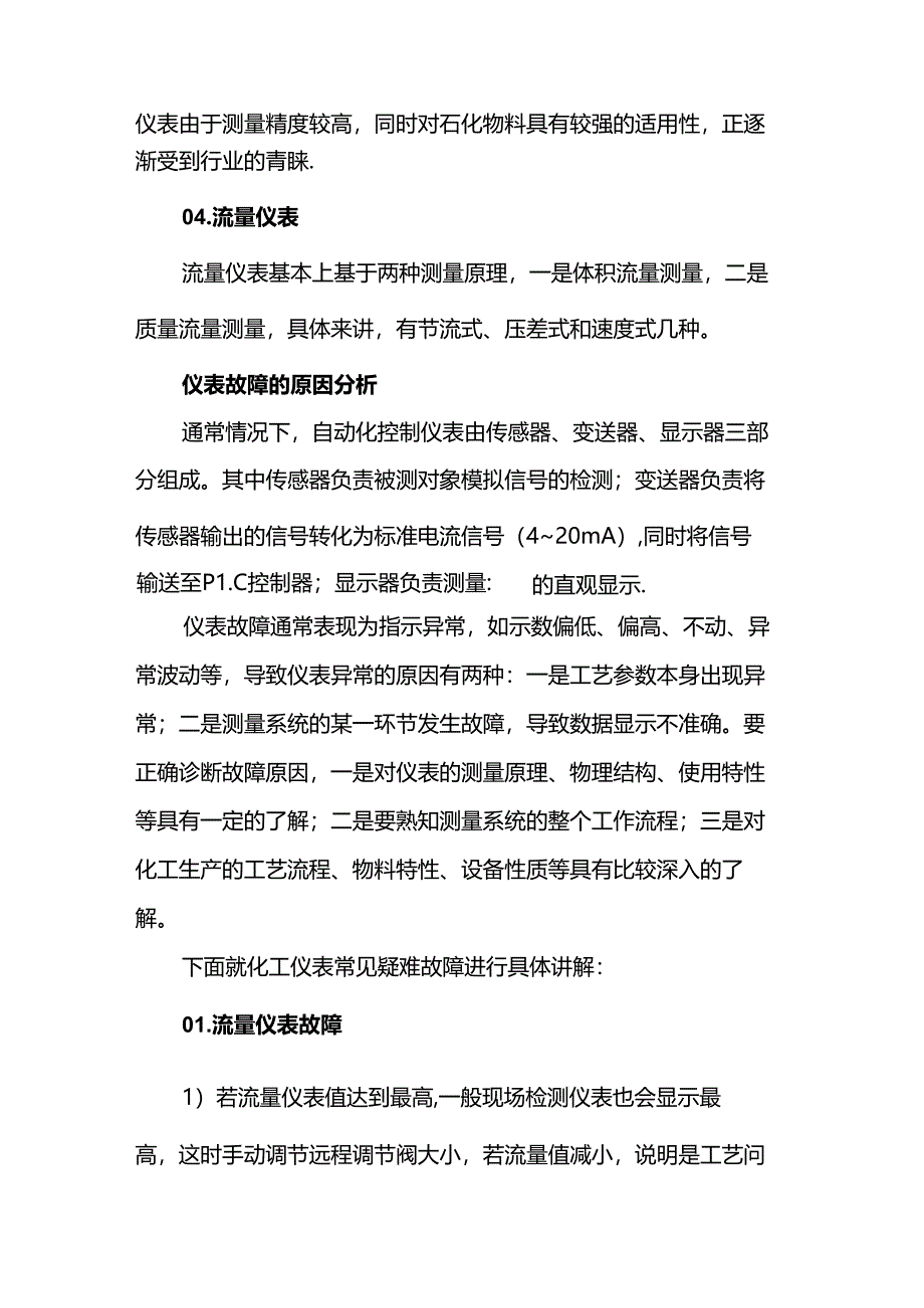 石油化工自动化控制仪表常见故障原因.docx_第3页