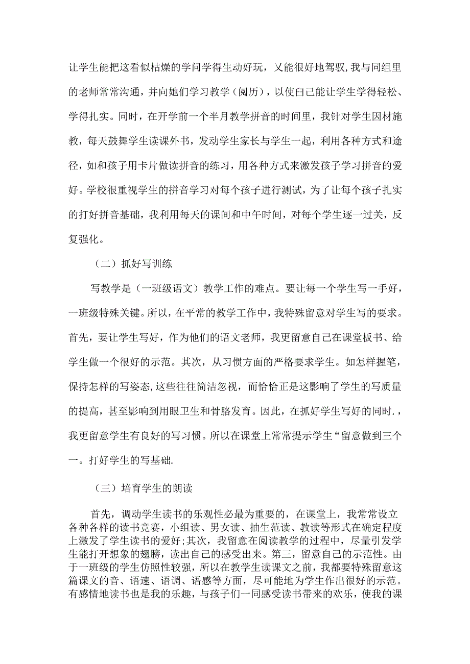 学期末班主任总结报告.docx_第2页