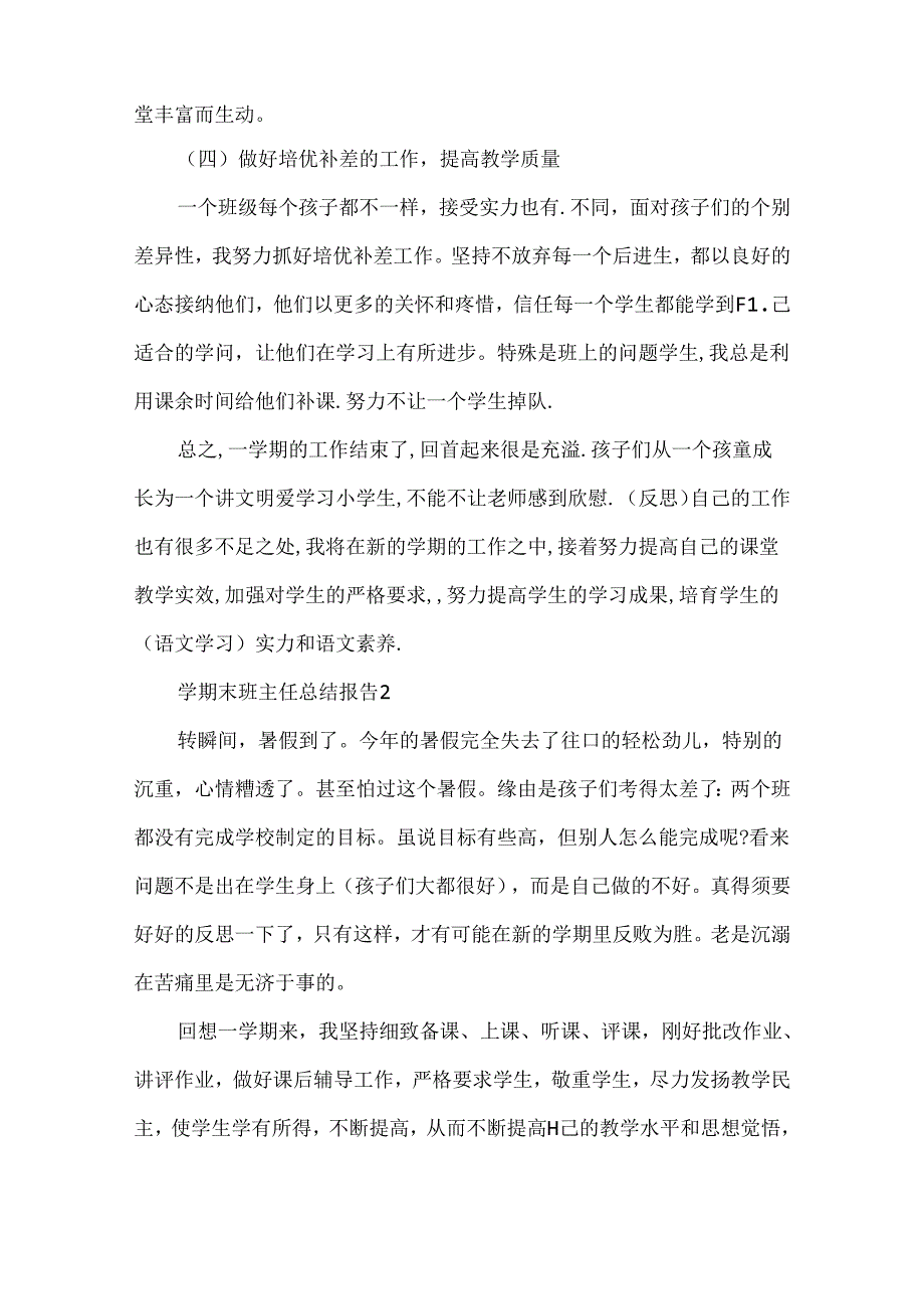 学期末班主任总结报告.docx_第3页