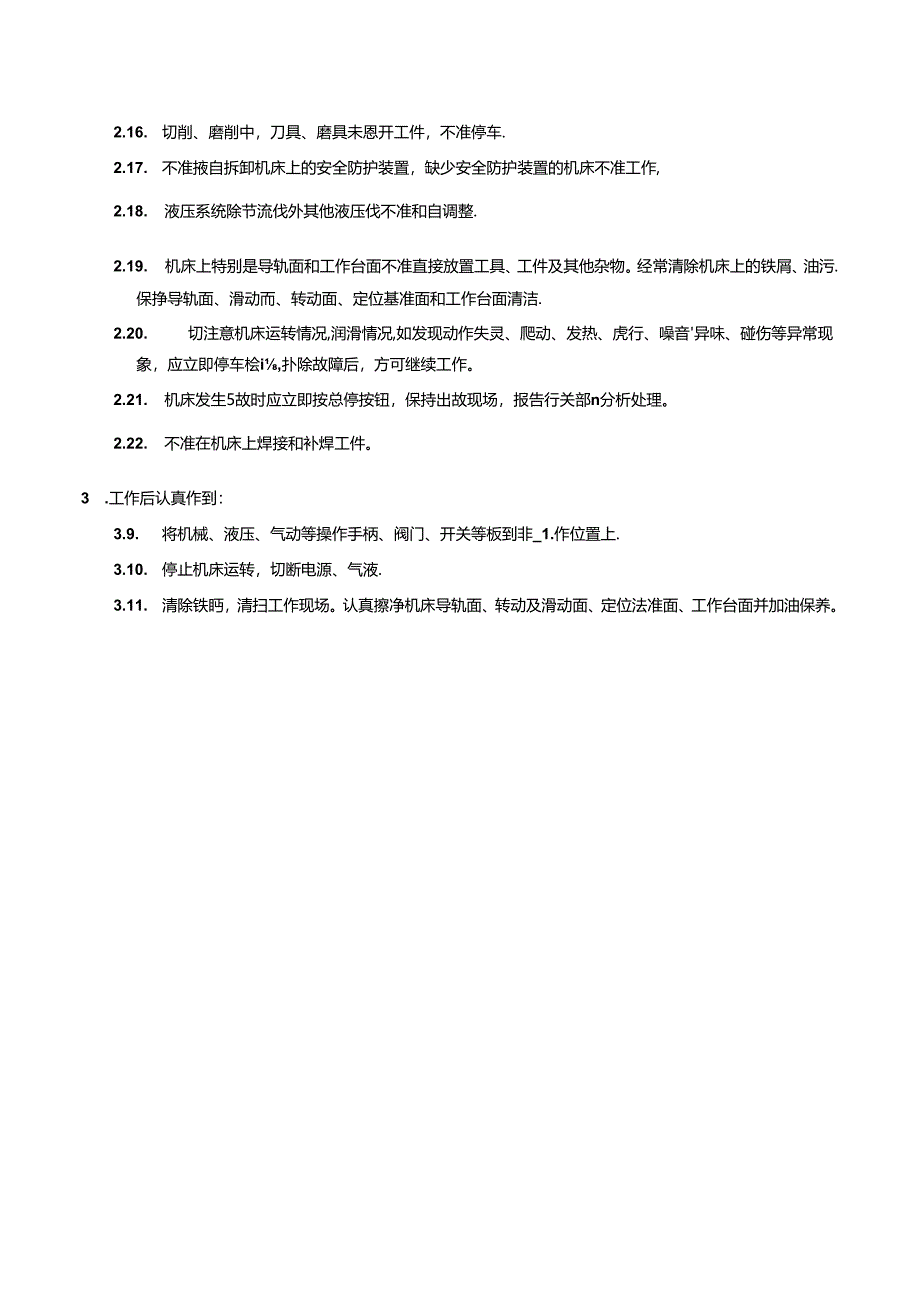 金属切削机床通用安全操作规程.docx_第2页