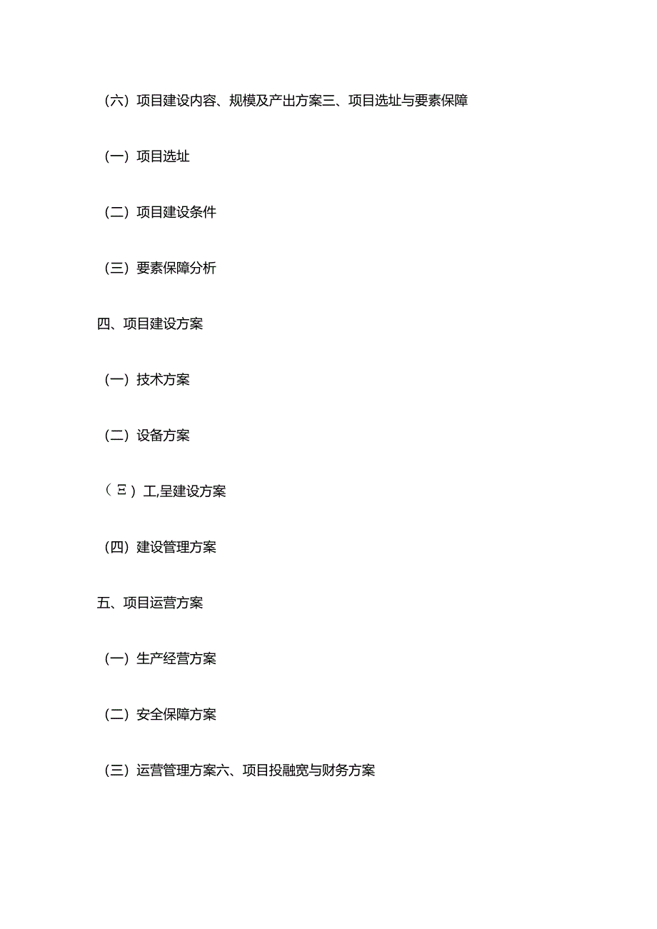 某农旅康一体化田园综合体项目可行性研究报告大纲全套.docx_第3页