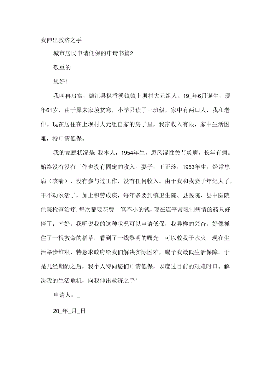 城市居民申请低保的申请书5篇.docx_第2页