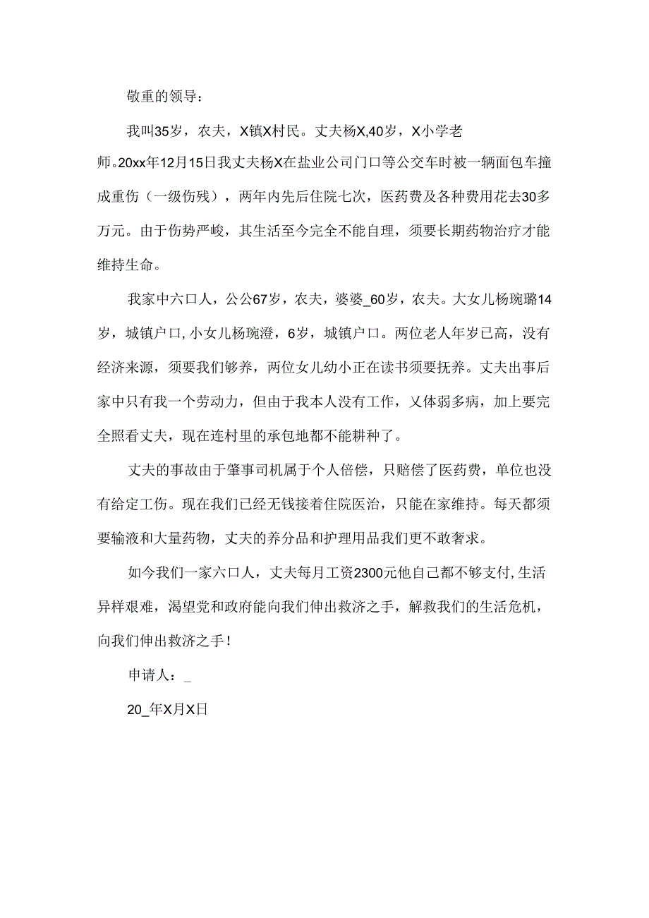 城市居民申请低保的申请书5篇.docx_第3页