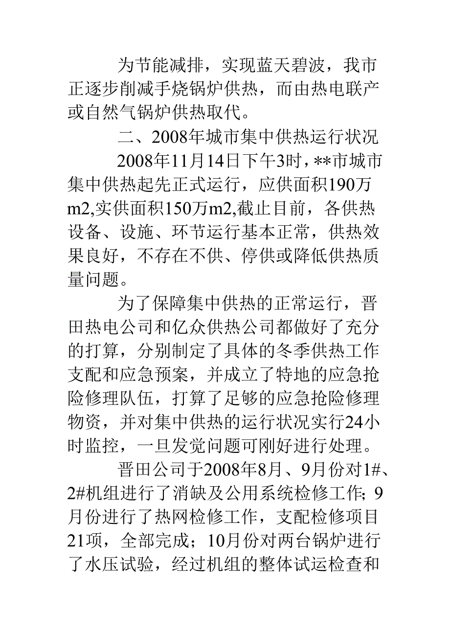 城市供热情况汇报.docx_第3页