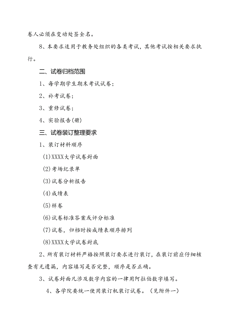 大学试卷评阅及装订归档管理办法.docx_第2页