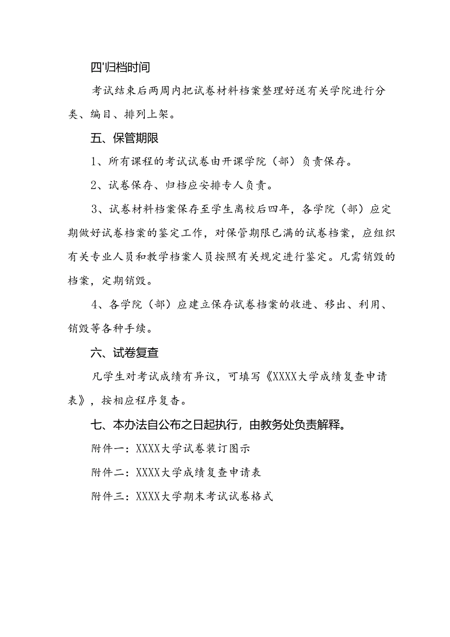 大学试卷评阅及装订归档管理办法.docx_第3页