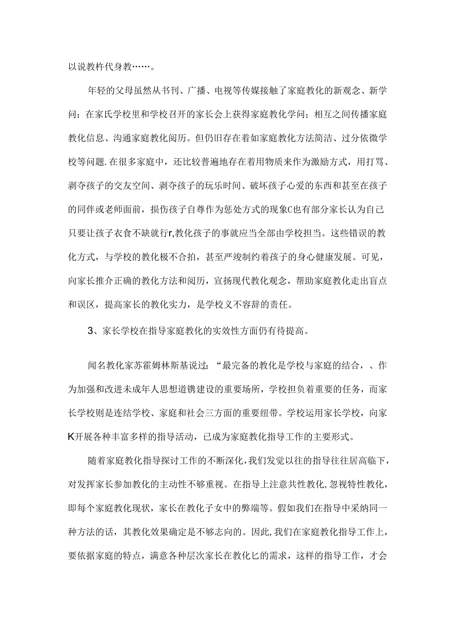 家庭教育和学校教育意义.docx_第2页