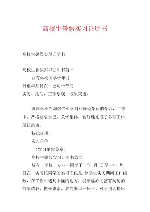 大学生暑假实习证明书.docx