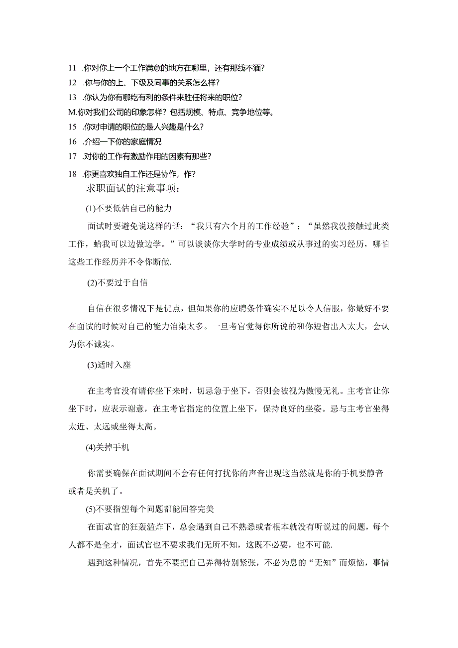 面谈构成表考试.docx_第2页
