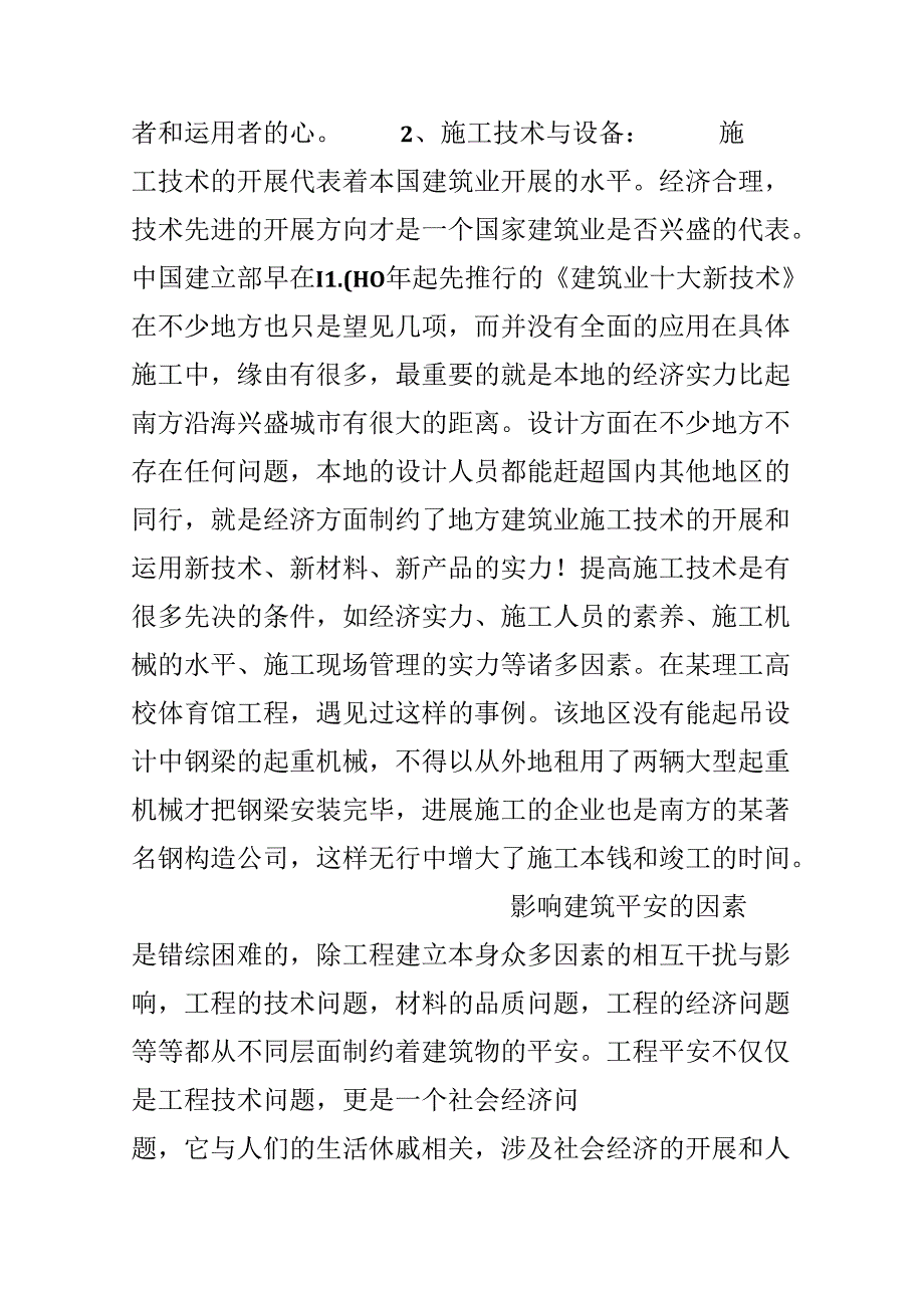大学生暑期工地实践报告（建筑专业）.docx_第2页