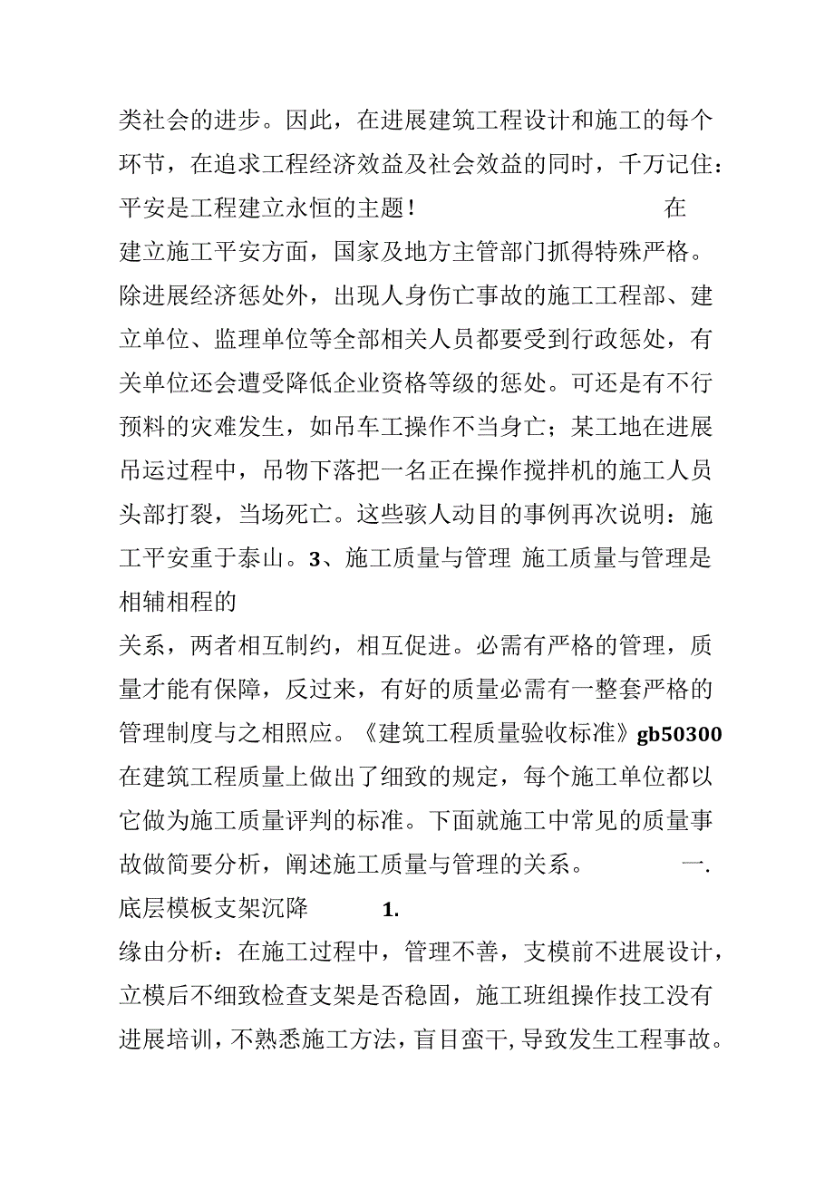 大学生暑期工地实践报告（建筑专业）.docx_第3页
