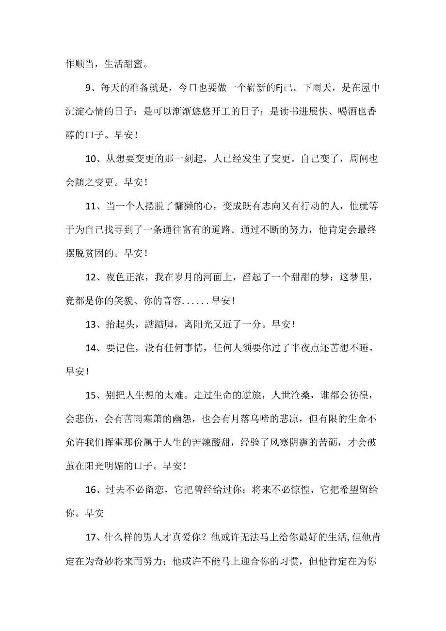 唯美的早安问候语54条.docx_第2页